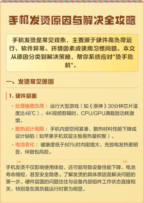 苹果手机关机发烫是什么原因