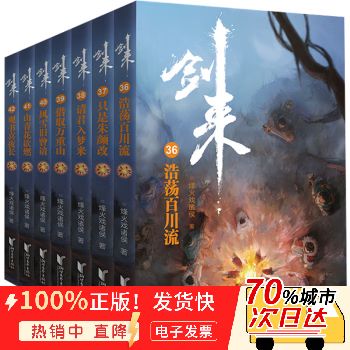 剑来正版在哪个平台