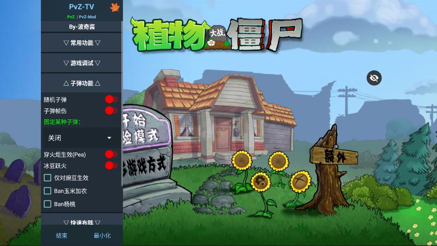 植物大战僵尸2中文内置菜单版