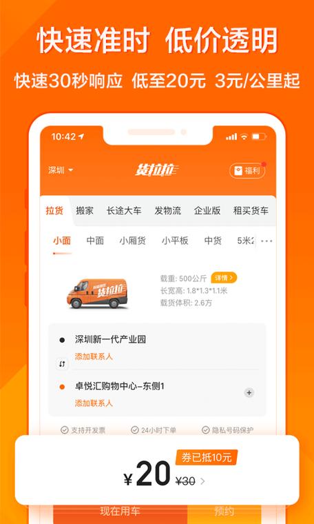 货拉拉在哪里找