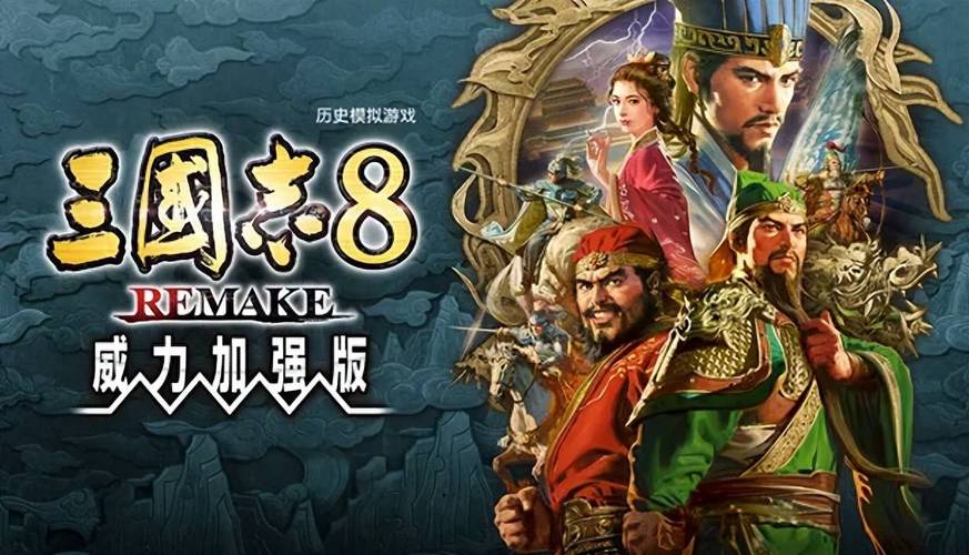三国志11威力加强版mod