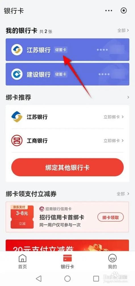 京东只能停用银行卡不能解绑