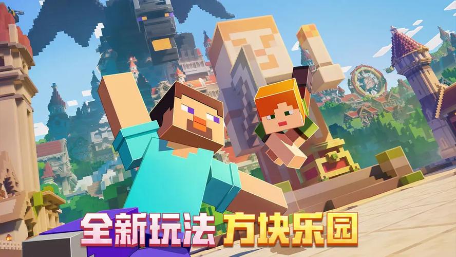 我的世界网易版官服下载