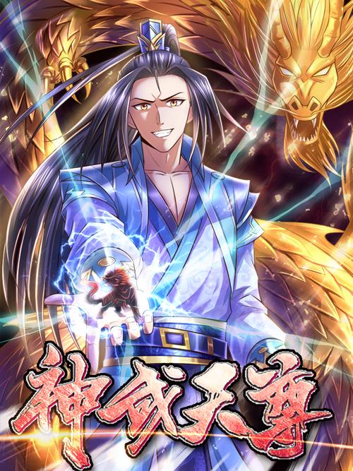 古武神尊