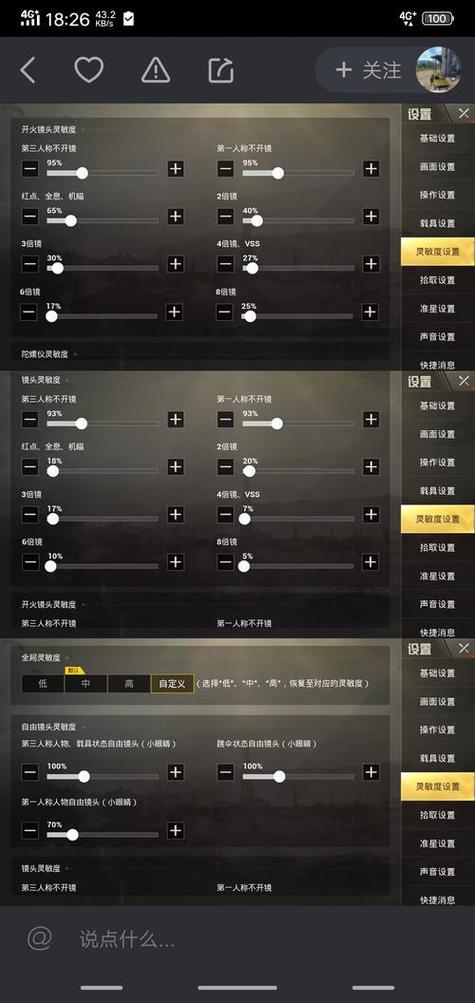 灵敏度开枪往上跑怎么调