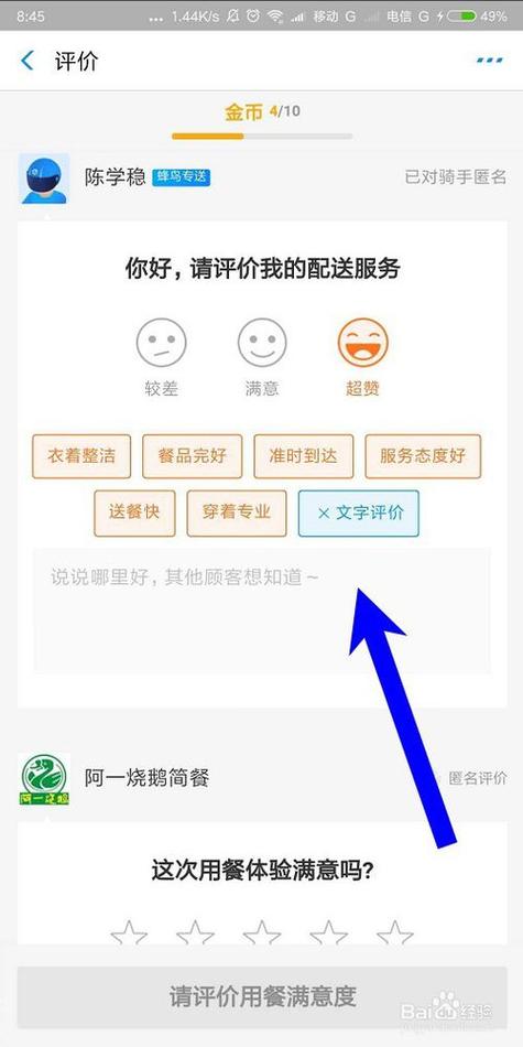 饿了么怎么评价商家