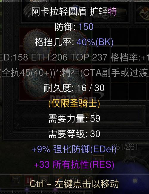 圣骑士的精神盾底材