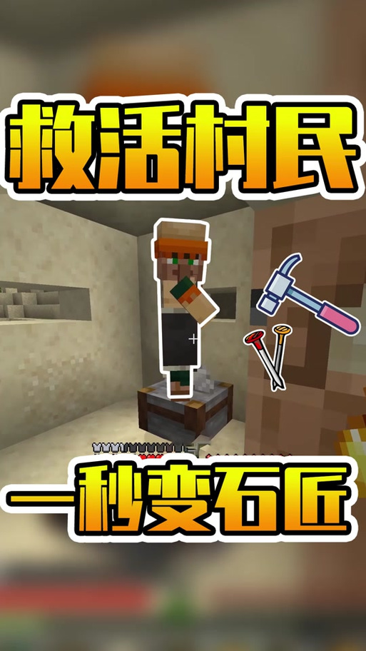 我的世界村民职业转变