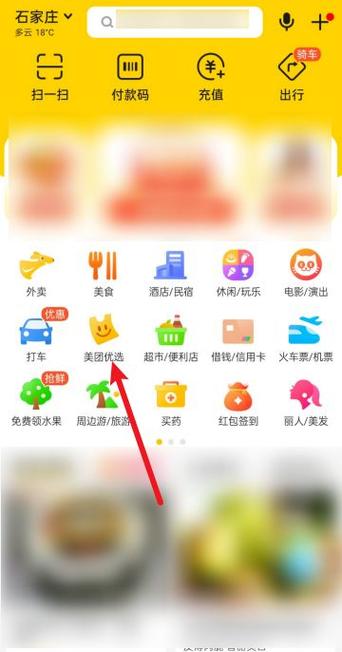 美团怎么修改支付方式