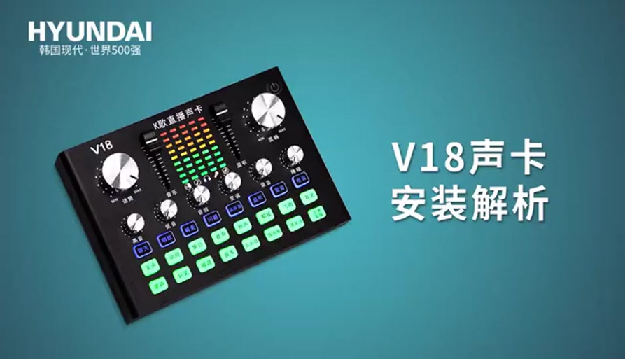 V8声卡接音箱外放