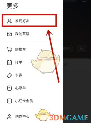 小红书怎么添加好友