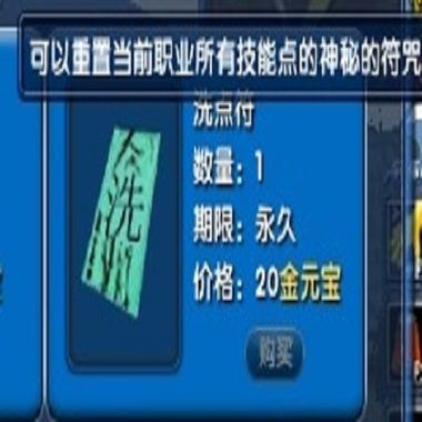 武林外传怎么洗点