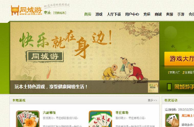同城游戏大厅