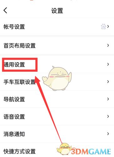 百度地图自动切换路线怎么关闭