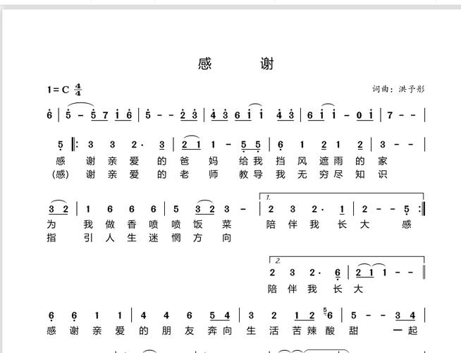 儿歌《感谢》歌曲