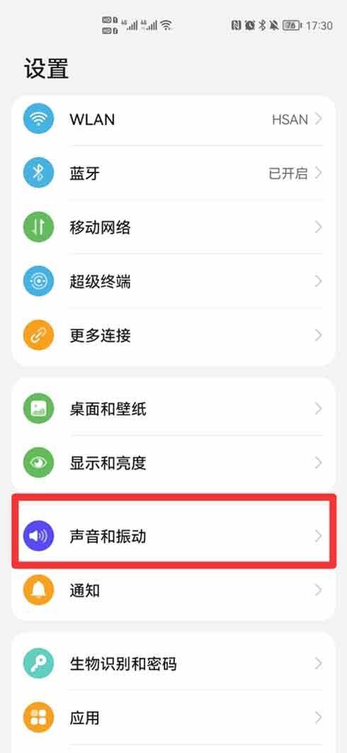 华为p30手机铃声怎么设置