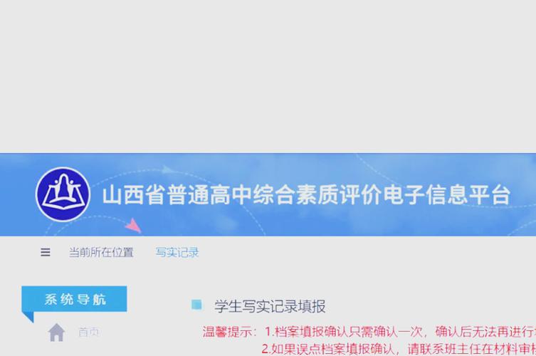 综合素质评价手机登录入口
