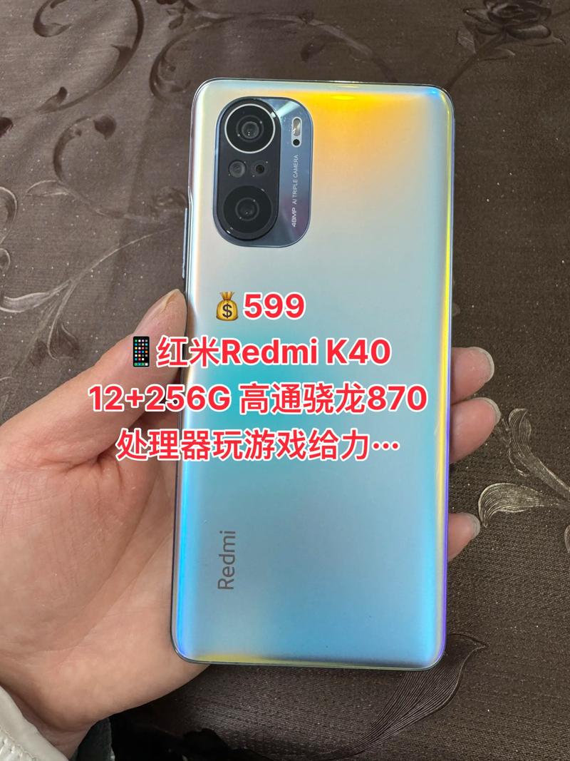 红米k40的配置参数