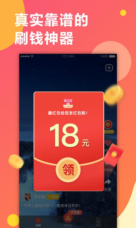 红包短视频