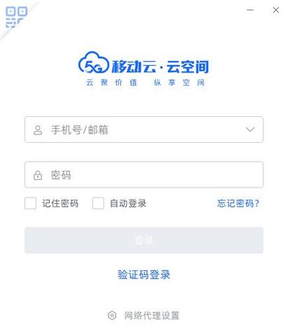 云空间官网登录入口