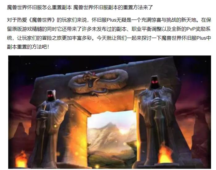 魔兽世界重置副本