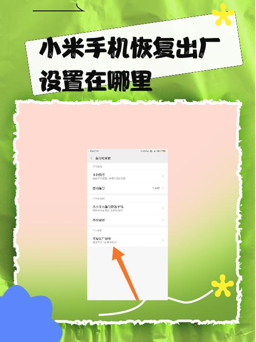 红米5的恢复出厂设置在哪里