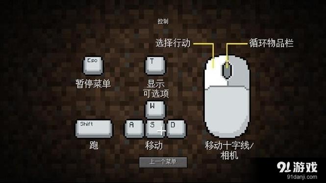 我的世界起床按什么键