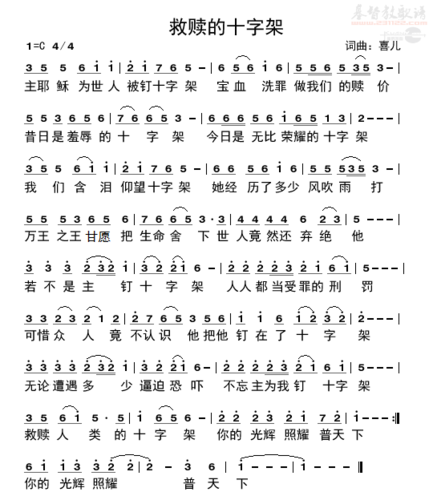诗歌十架的救赎歌词