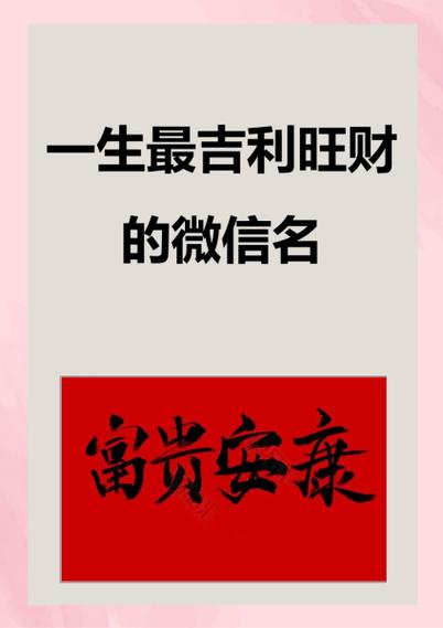 招财顺利吉祥的网名字