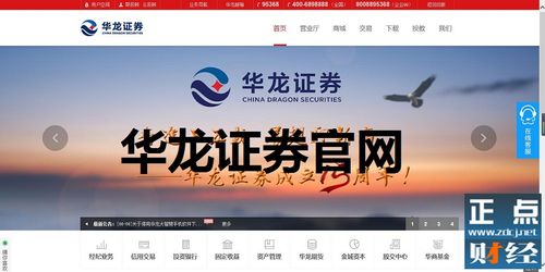 华龙证券官网