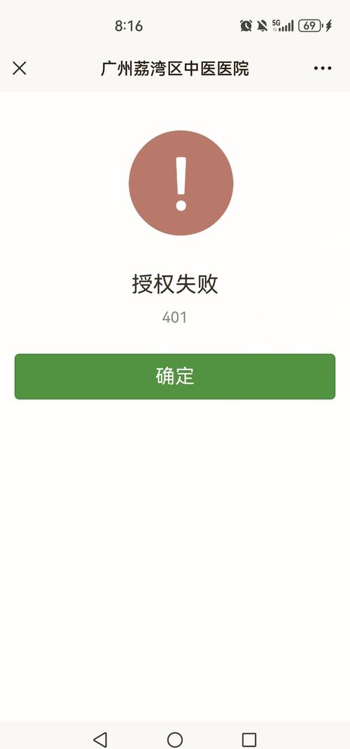 授权失败110509