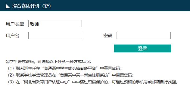 湖北综合素质评价登录入口