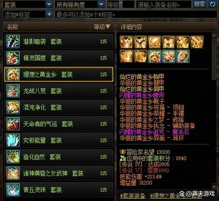 dnf换装装备在哪里换