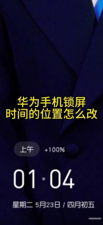华为手机在哪里设置锁屏时间