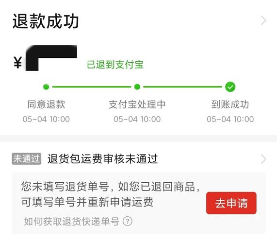 退款换货是不是不支持极速退款