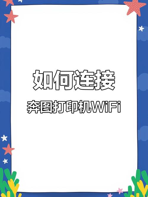 奔图打印机突然连不上网