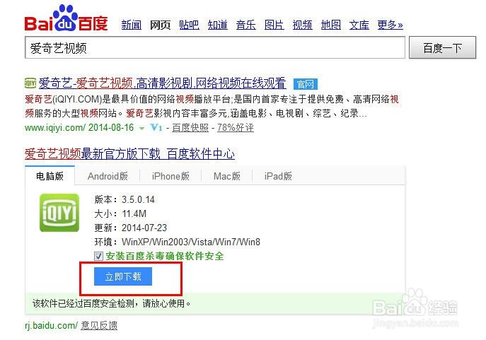 电脑上怎么下载爱奇艺到桌面步骤