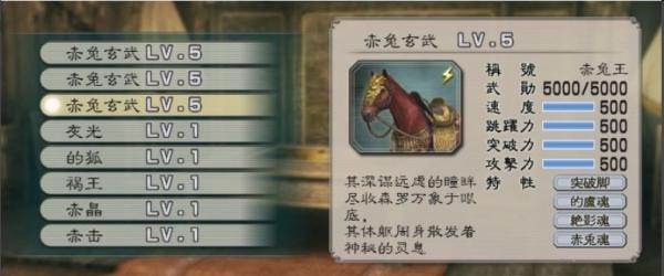 真三国无双5赤兔魂有什么作用
