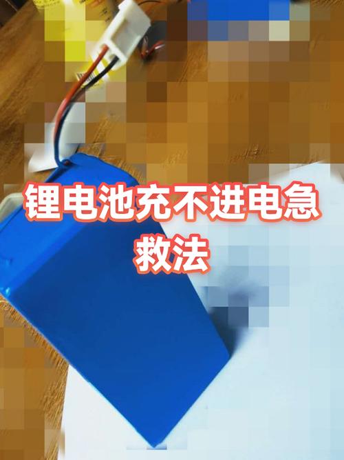 手机电池放时间长了充不进电怎么办