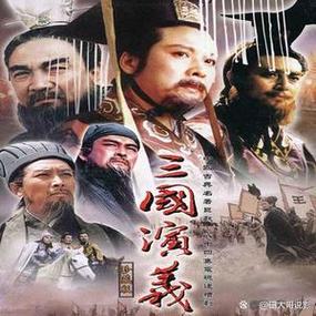 三国演义1994迅雷下载