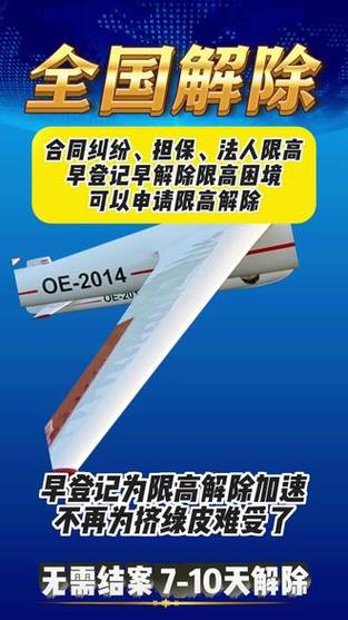 限高要怎么解除