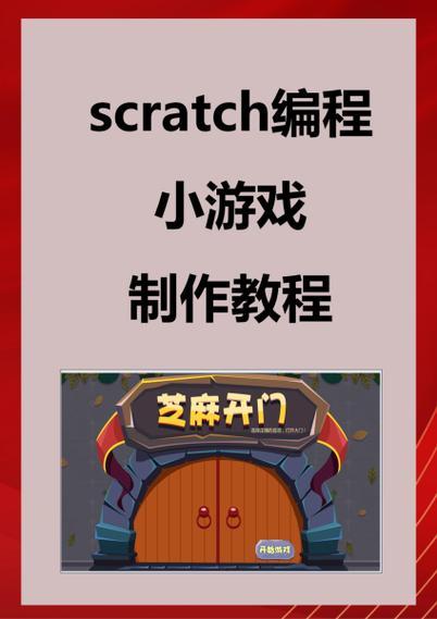 如何用scratch做游戏