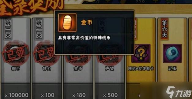 火影新区7000金币在哪领