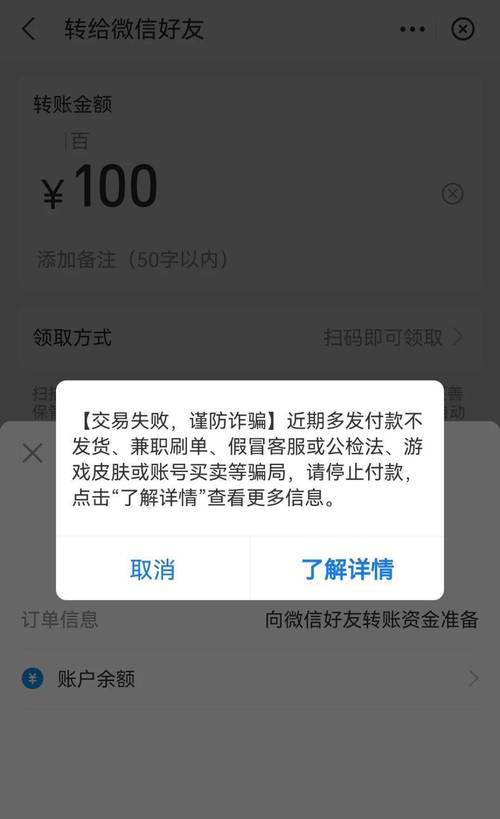 别人给我转账转不了