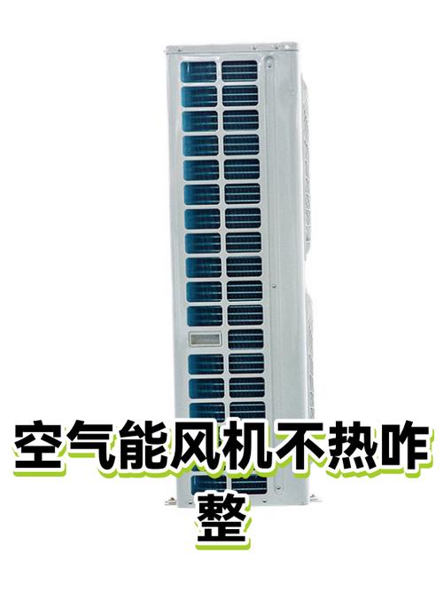 空气能不热一招搞定
