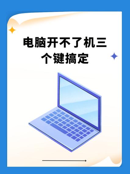 电脑放时间长了开不了机怎么办
