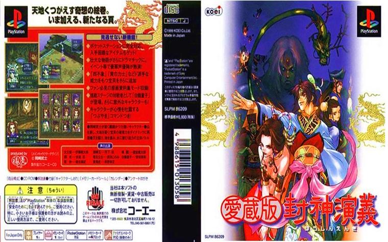 封神演义ps1