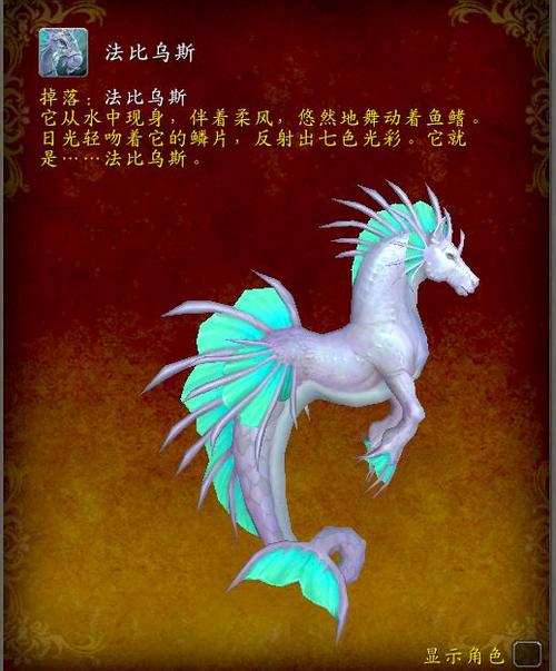魔兽世界海马坐骑怎么获得