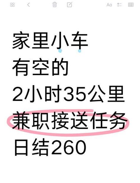 有车可以做什么兼职