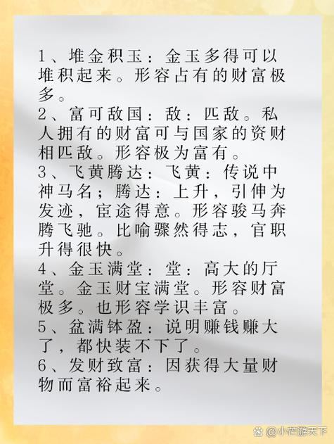 成语点金赚钱版